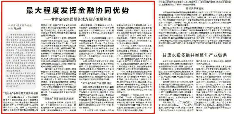 【媒体关注】最大程度发挥金融协同优势——星空官方入口服务地方经济发展综述