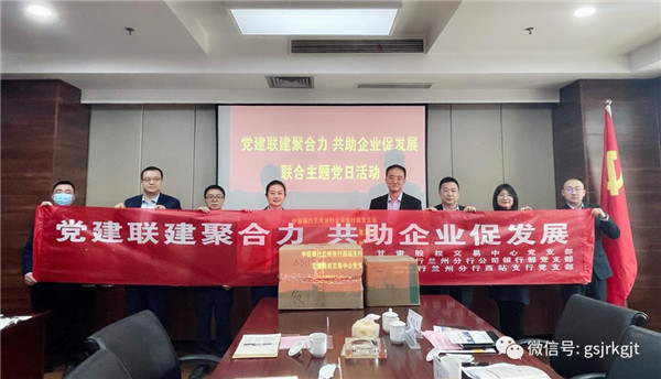 甘肃股权交易中心与中信银行开展党建促业务活动