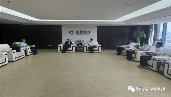 甘肃征信与甘肃银行召开业务合作座谈会