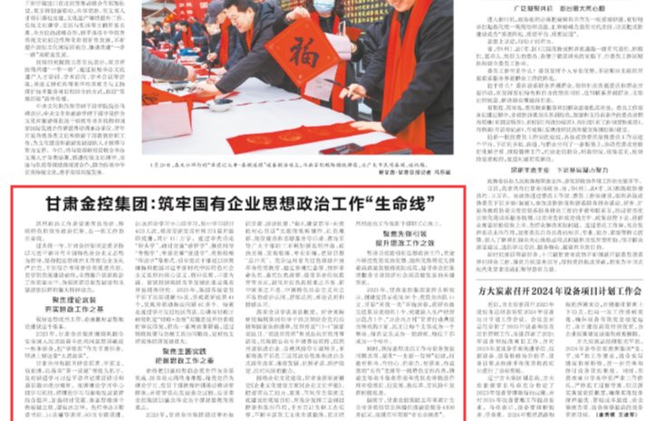 【媒体关注】星空官方入口：筑牢国有企业思想政治工作“生命线”