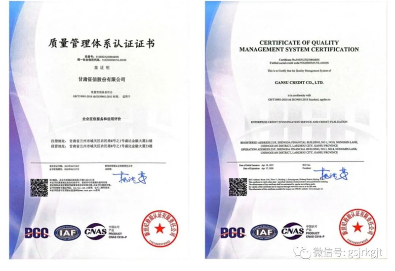 “三抓三促”我们在行动 | 甘肃征信通过质量管理体系认证