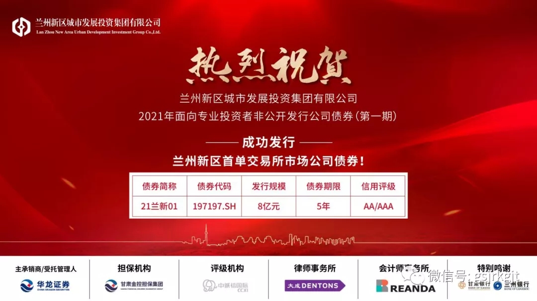 金控担保支持兰州新区首单交易所市场公司债券成功发行