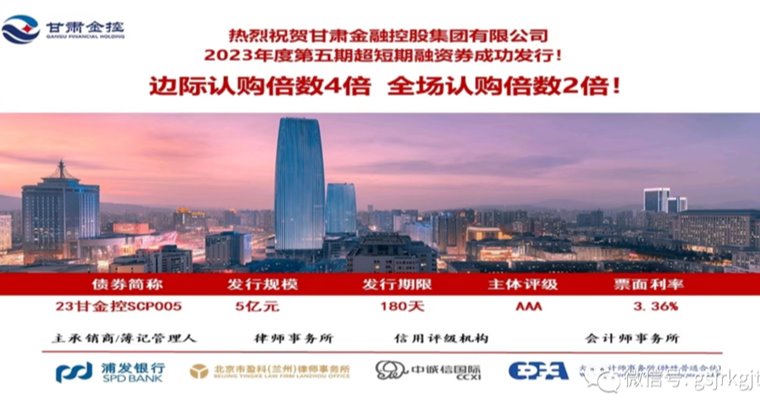 星空官方入口成功发行2023年第五期超短期融资券