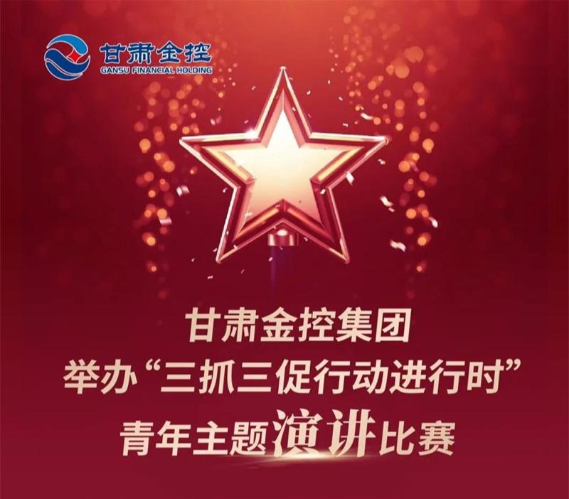 星空官方入口举办“三抓三促行动进行时”青年主题演讲比赛